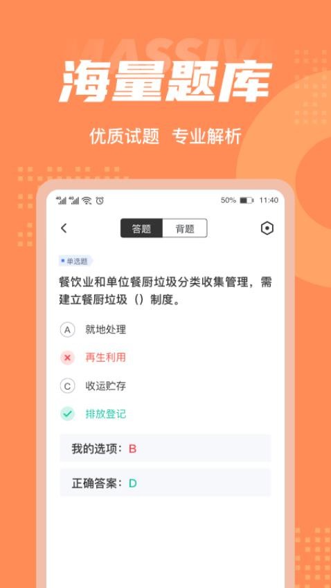 餐厨管理员考试聚题库app v1.6.2 截图1