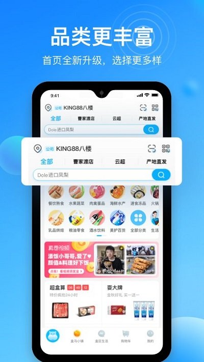 盒马鲜生骑士版app 截图5