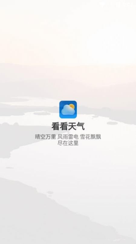 看看天气 截图1