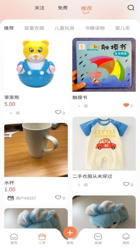 带娃网APP v2.5.7 截图3