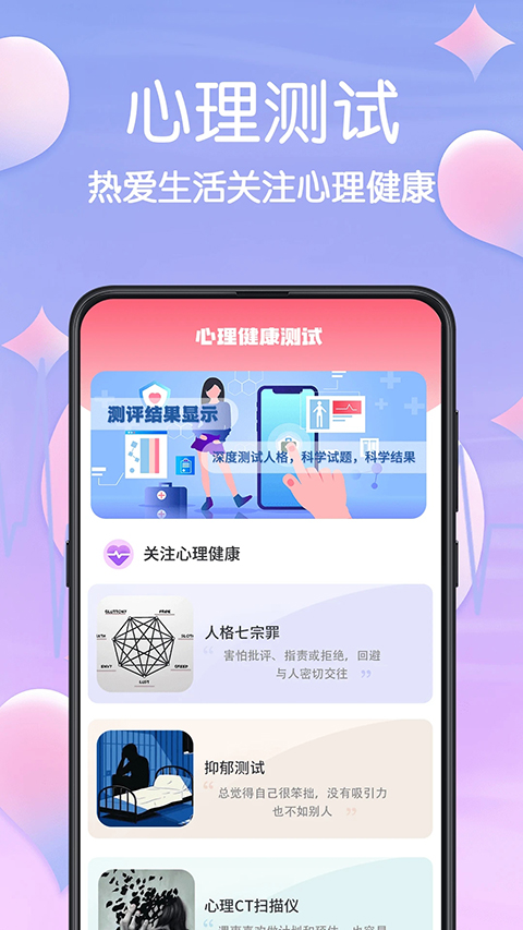 MBTI心理测试 截图1