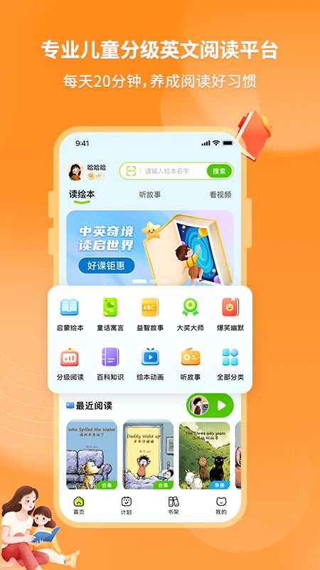 绘本喵安卓版 截图2