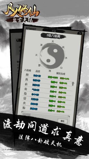 凡人修仙盘古大陆手游 截图2