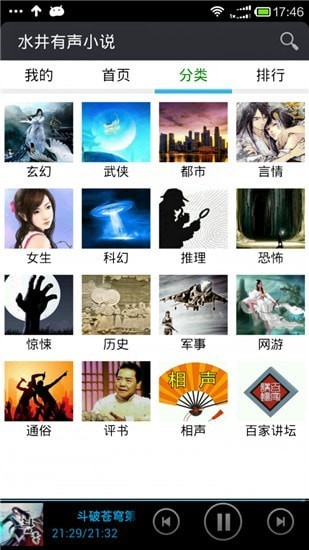 水井有声小说 截图3