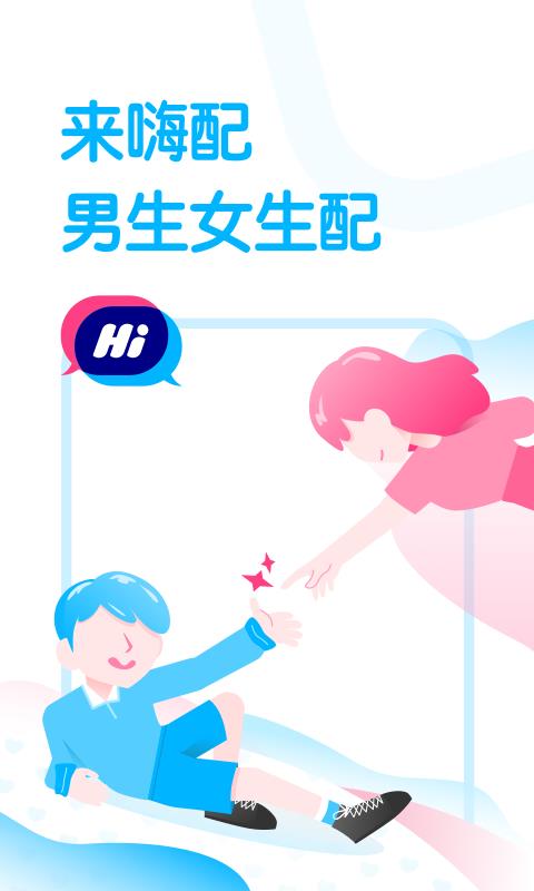 嗨配app官方版