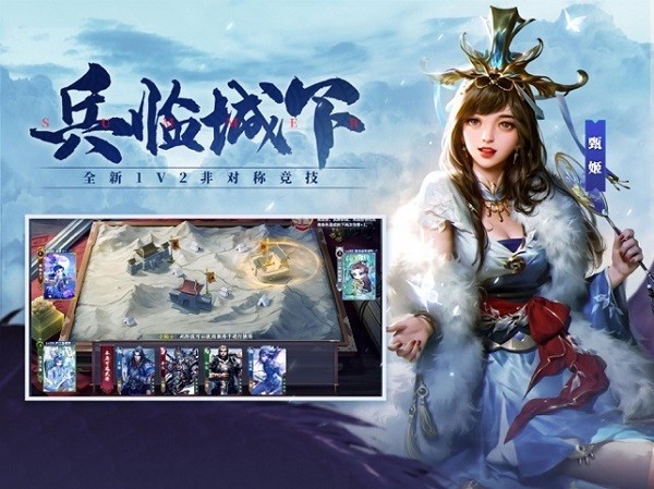 三国杀十周年国服 截图2