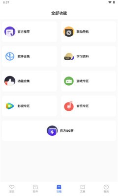 联动软件库 截图3