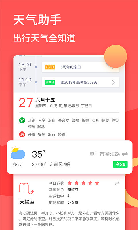 口袋日历 截图2