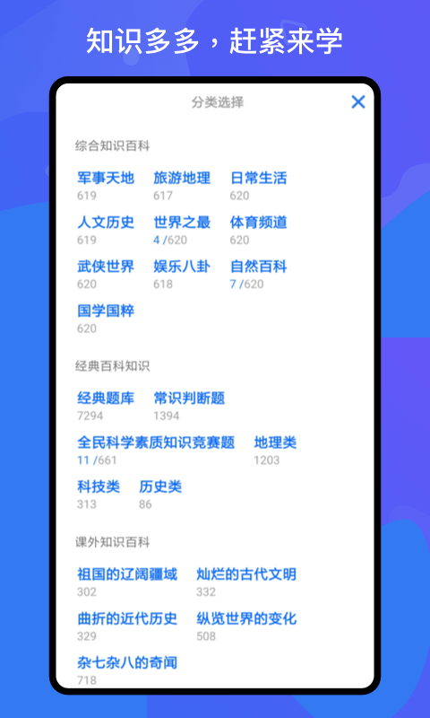 百科知识轻松抢答 截图4