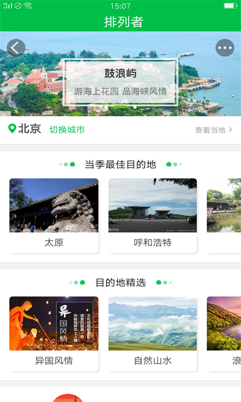 排列者app 截图4