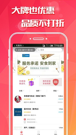 到家美食会2025 截图1