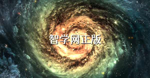 智学网正版