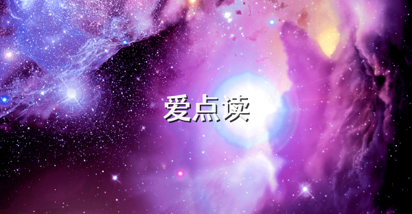 爱点读