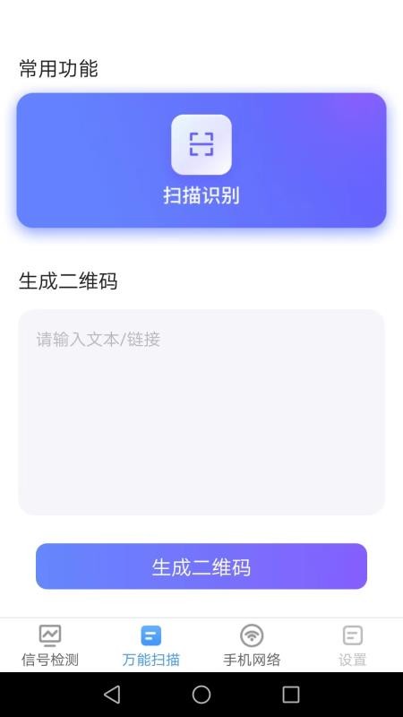 手机扫描管家app v1.1.3 截图2