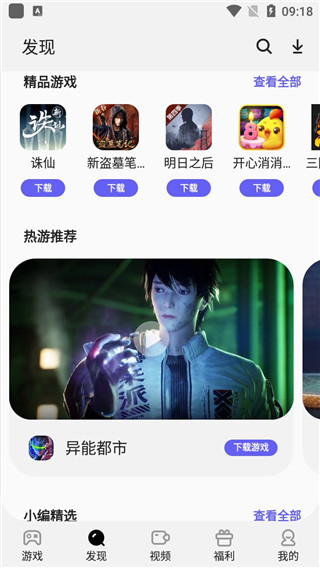 三星游戏中心老版本 截图4