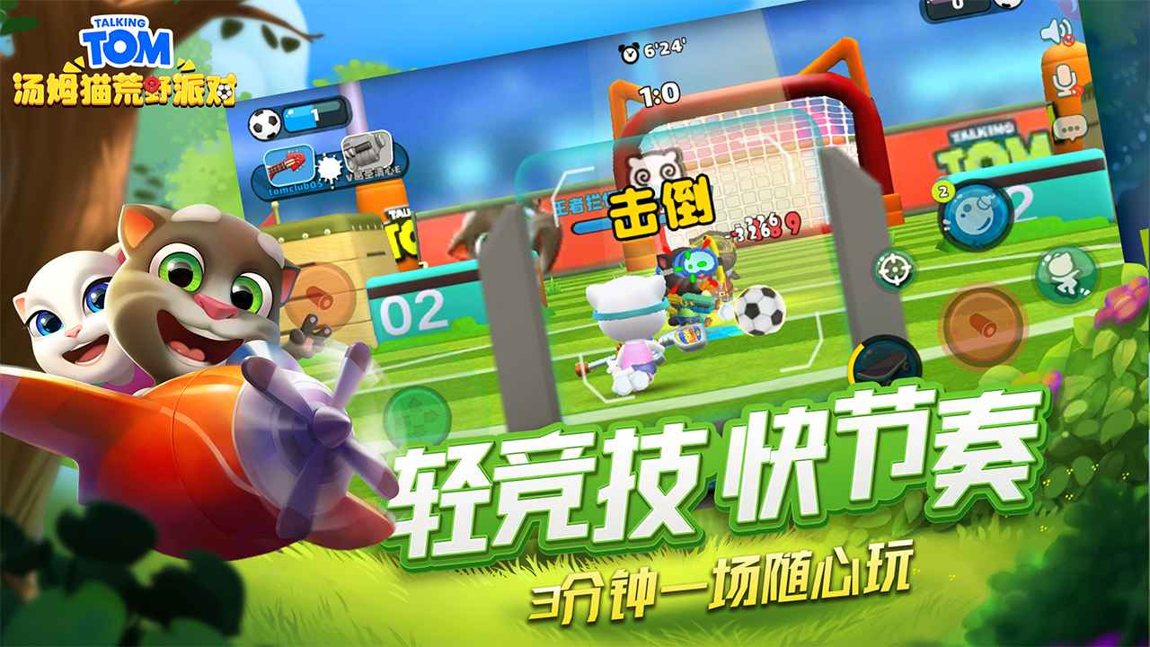 汤姆猫荒野派对免广告版 截图1
