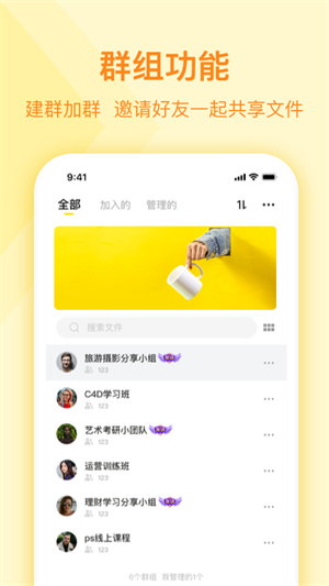曲奇云盘app 截图3