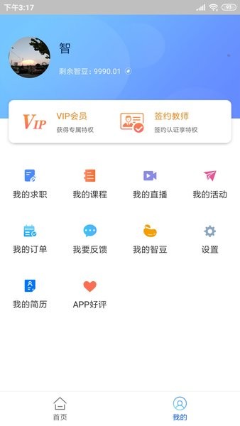 智库教育app v1.2.4 1