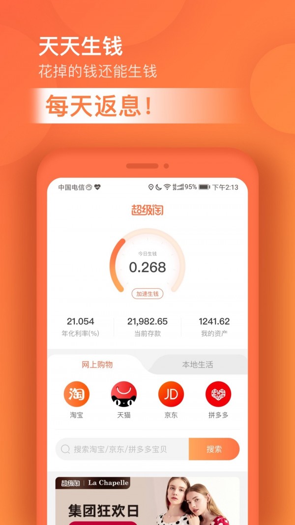 超级淘 截图3