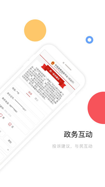 中国政务服务平台app 截图3