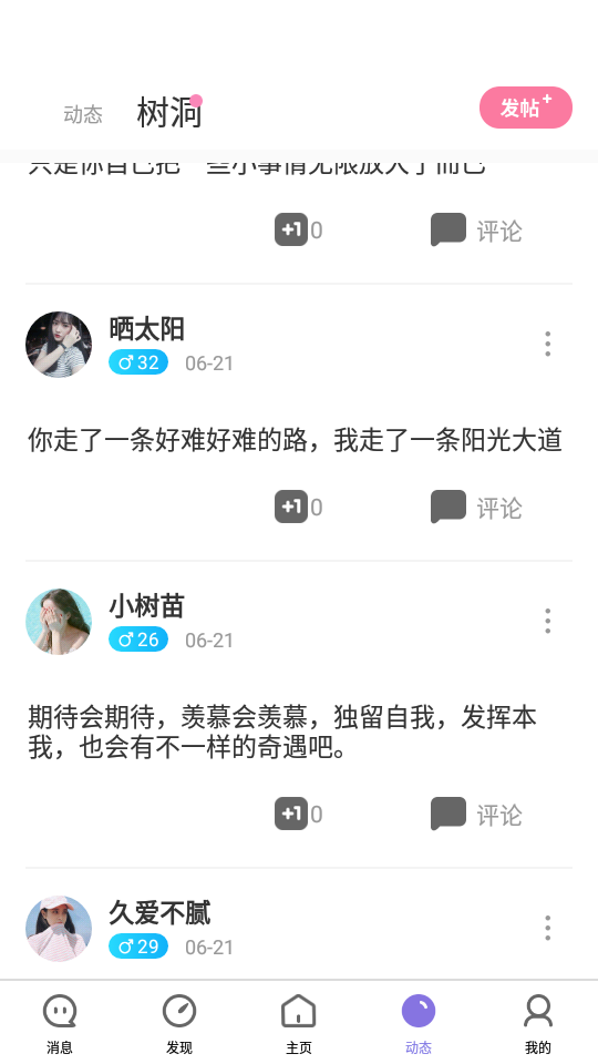 思乐交友app 截图3
