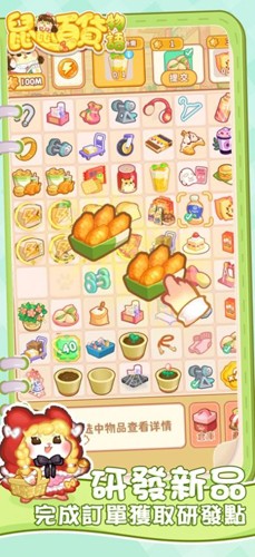 鼠鼠百货物语折相思版