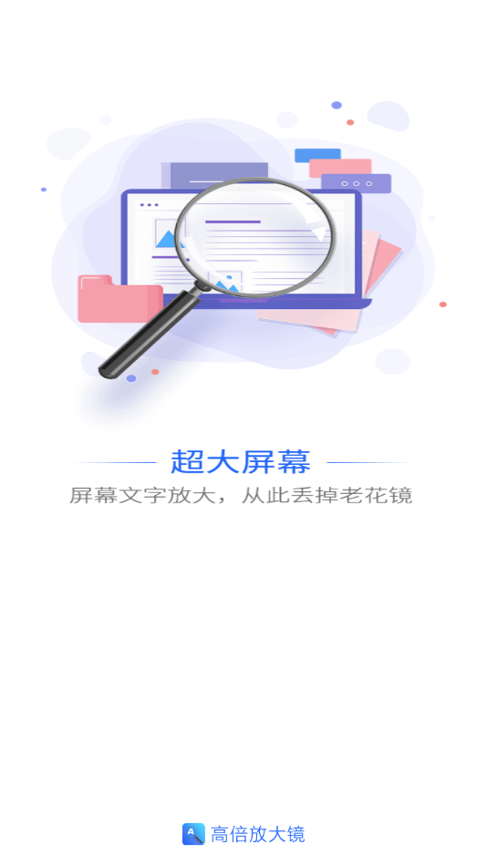 高倍放大镜app 截图1