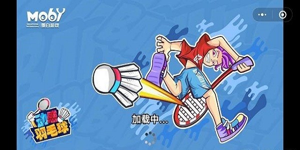动感羽毛球游戏纯净版 截图1