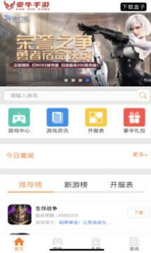 豪牛手游app 截图3