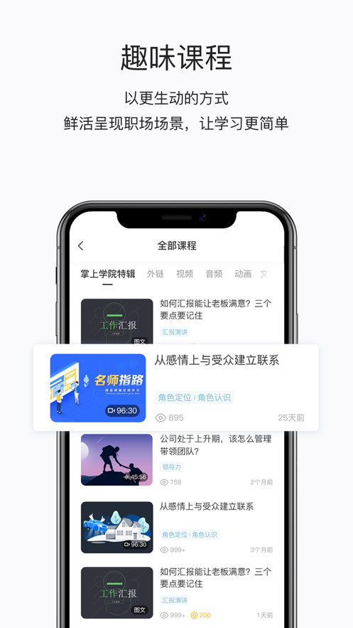 东鹏学堂客户端 截图3