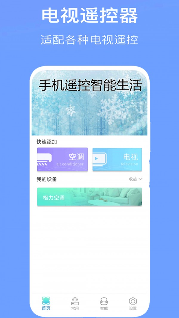 万能空调遥控器 截图4