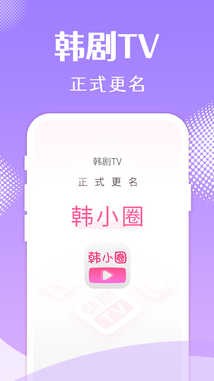 韩剧TV新版app 截图4