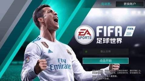 FIFA足球世界 截图2