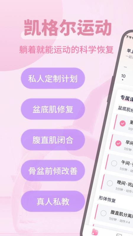 凯格尔运动免费版 截图1
