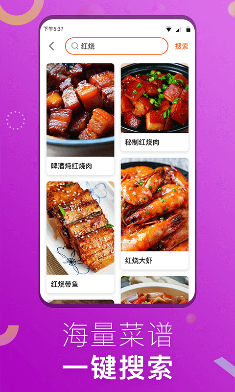 1号美食菜谱app 5.1.0 截图4