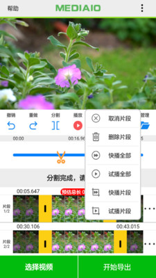 视频快剪app 截图4