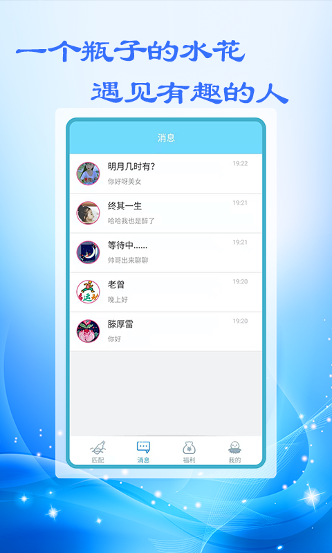 附近漂流瓶APP 截图1