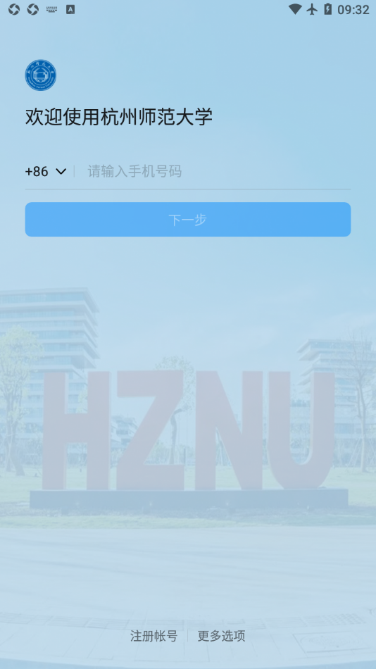 杭州师范大学app 6.0.15.1 截图3