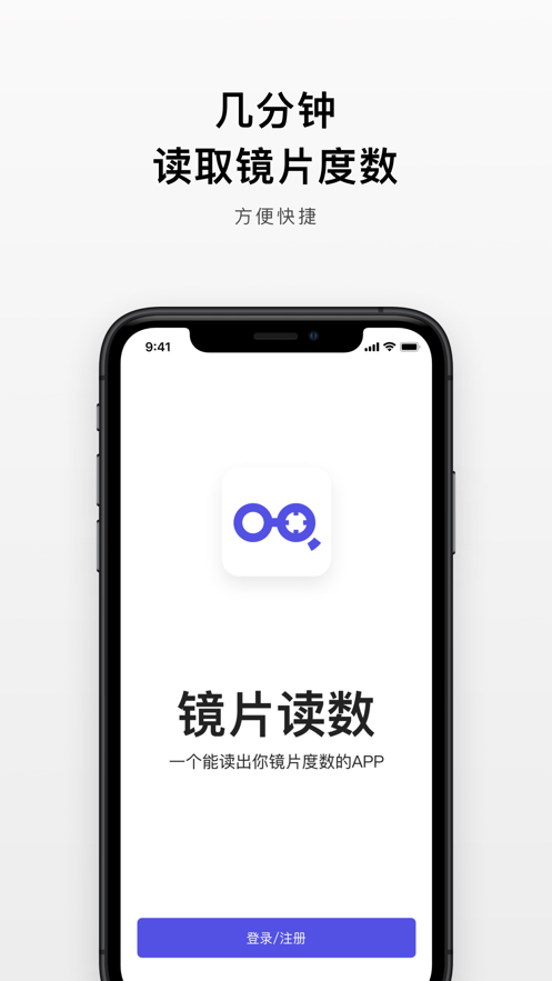 镜片读数 截图2