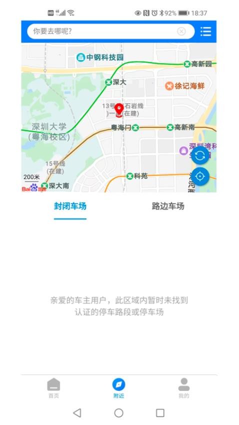 永州泊车最新版 v1.0.7 截图1