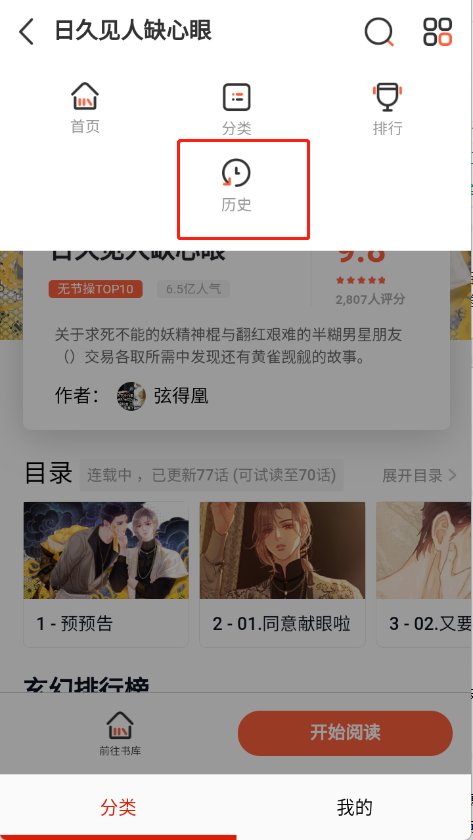 kuku漫画最新版 截图3