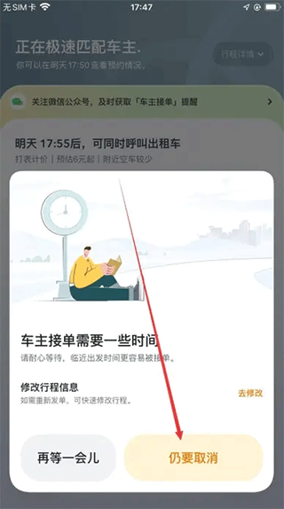 嘀嗒出行顺风车 截图2