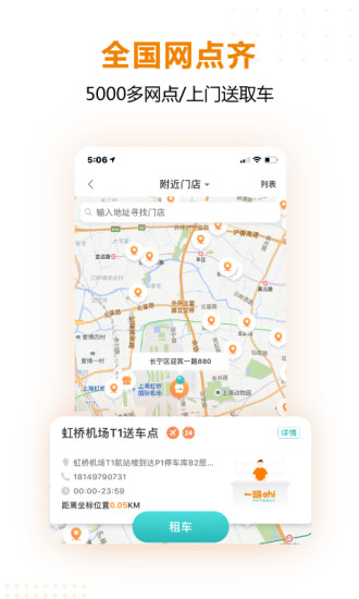 一嗨租车app免费下载 截图2