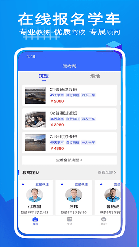 驾考帮app 截图3