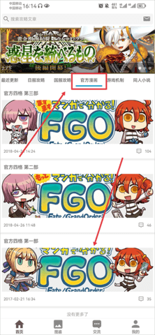 FGOwiki官方 截图7