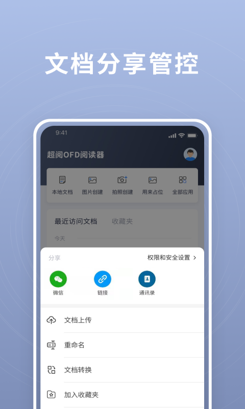 超阅OFD v3.2.66