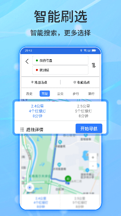 北斗导航免费版