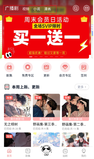 耽听免费版 截图12