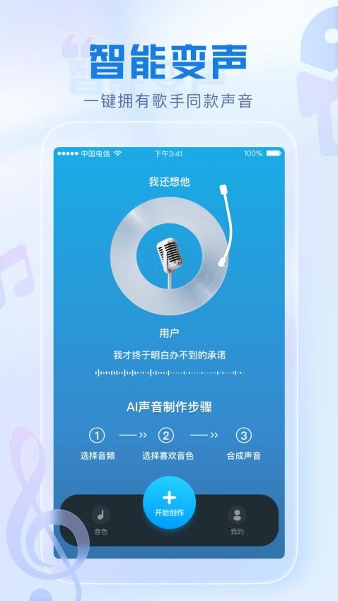 瞬火好声音免费版 截图4