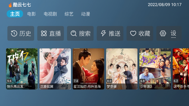 喵影视TV版app 截图1